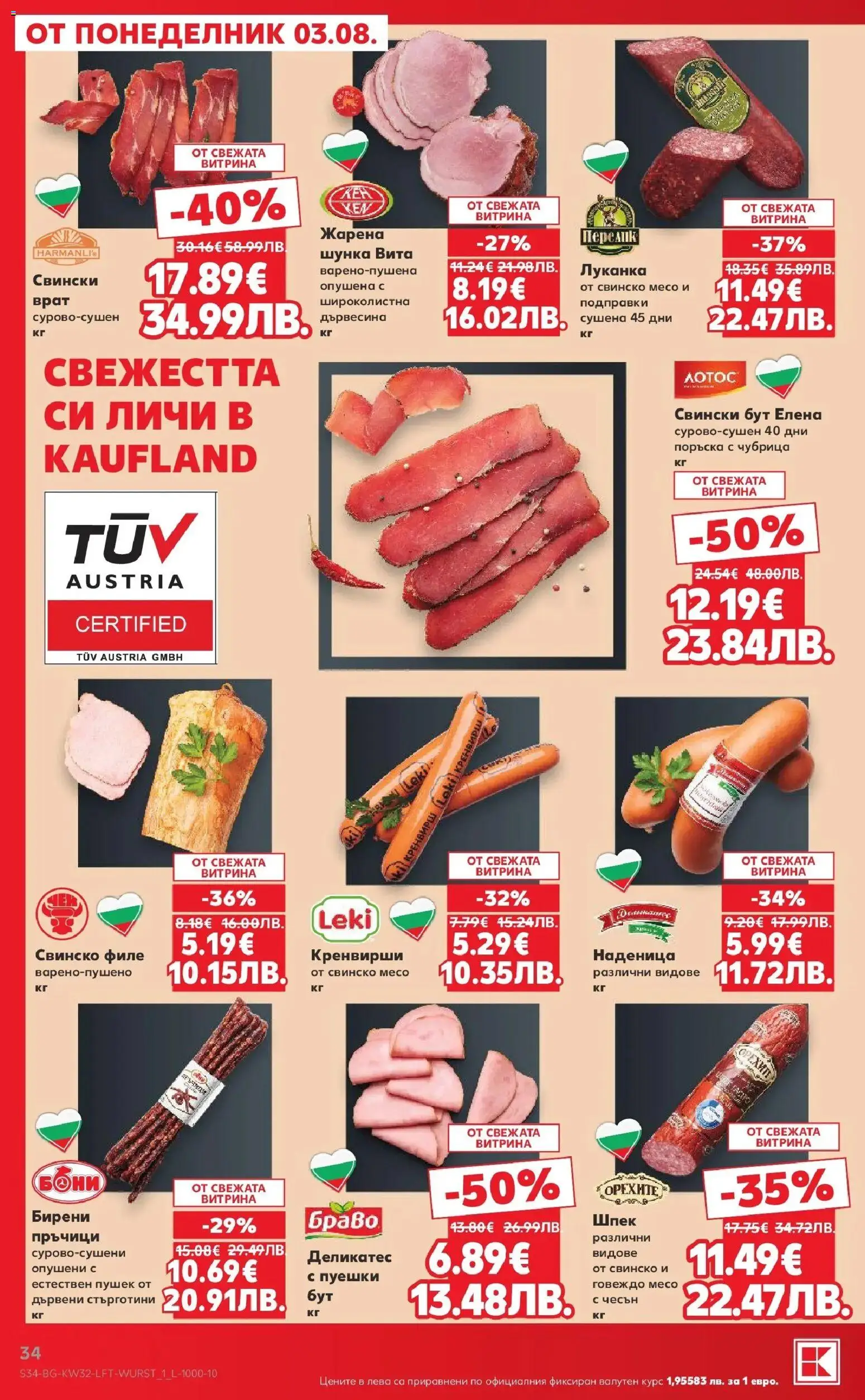 {H1} | Страница: 34 | Продукти: Свинско, Подправки, Филе, Кренвирши
