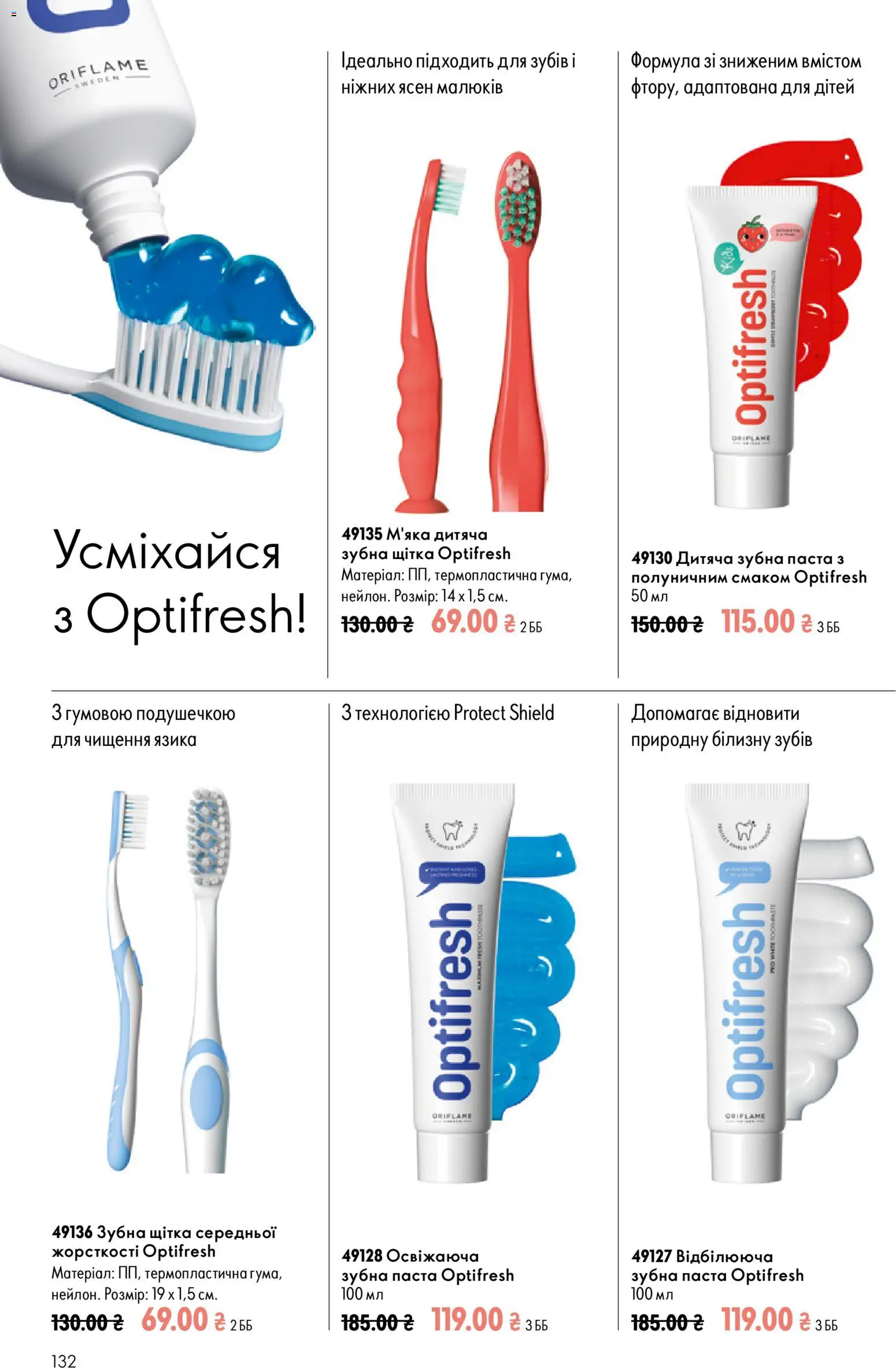 Oriflame Kаталог - дійснийкції з 13.09.2026 | Сторінка: 132 | Товари: Щітка, Зубна паста, Зубна щітка