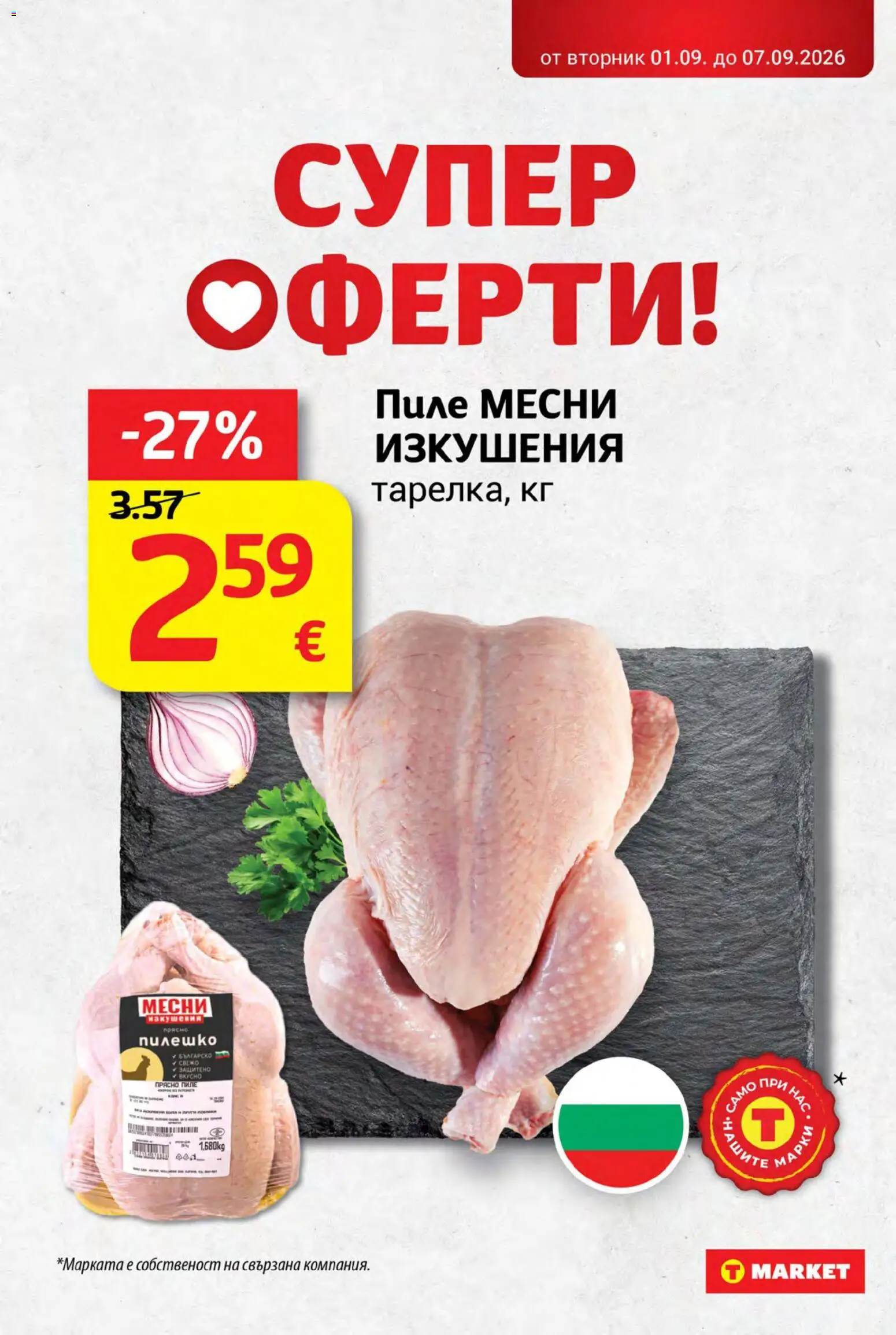 {H1} | Страница: 2 | Продукти: Пиле, Пилешко