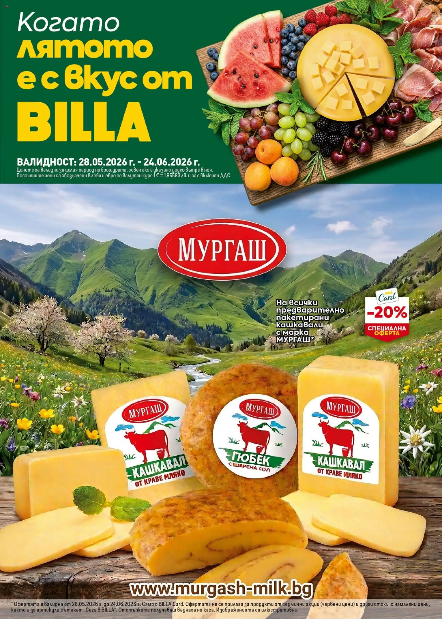 {H1} | Страница: 1 | Продукти: Краве, Сол, Мляко, Кашкавал
