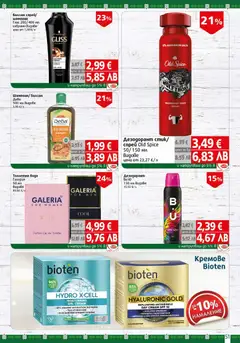 Преглед на BulMag брошура - Офертите са валидни от 18.05.2026 | Страница: 51 | Продукти: Дезодорант, Вода, Тоалетна, Тоалетна вода