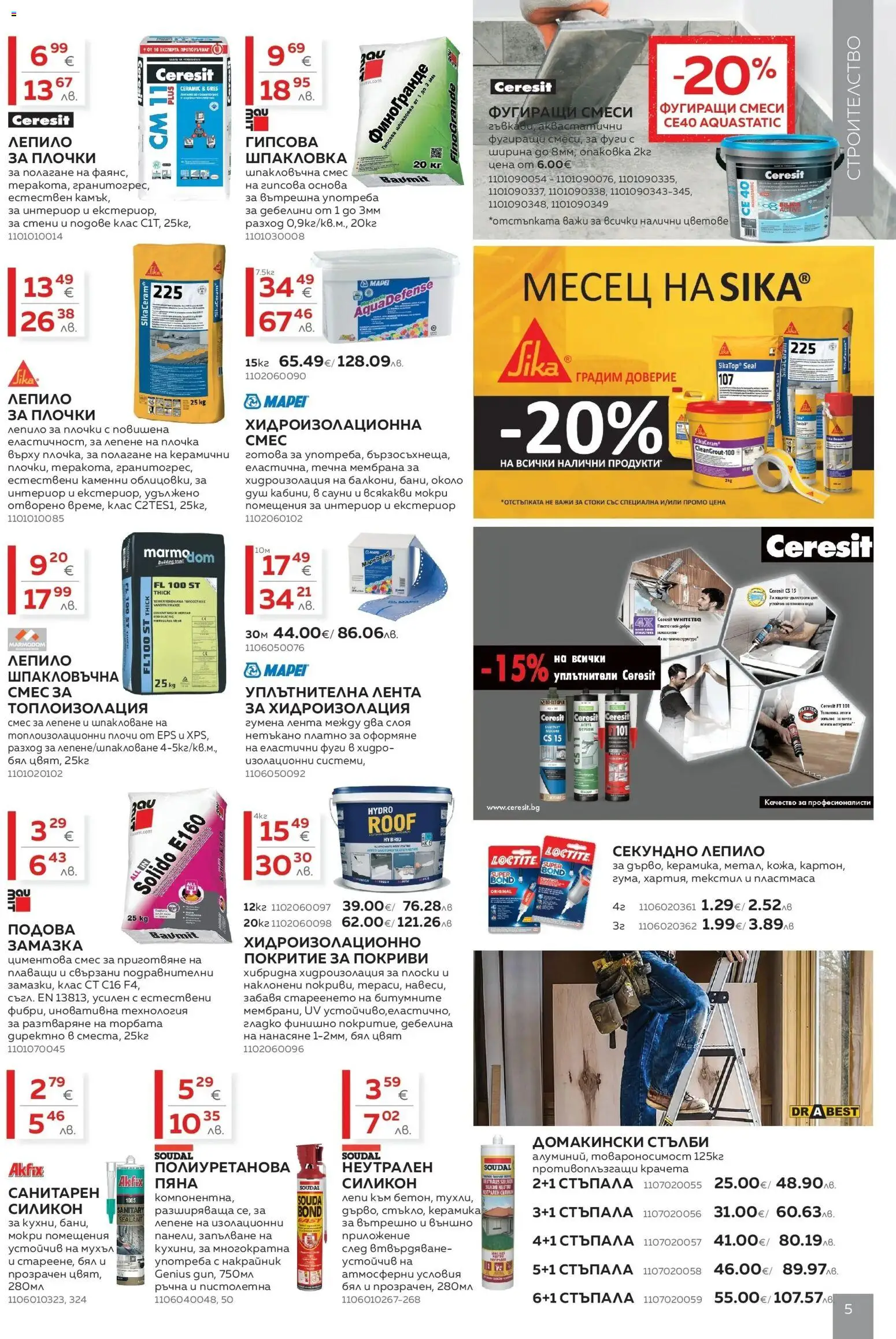 {H1} | Страница: 5 | Продукти: Лепило, Хидроизолация, Душ, Плочки