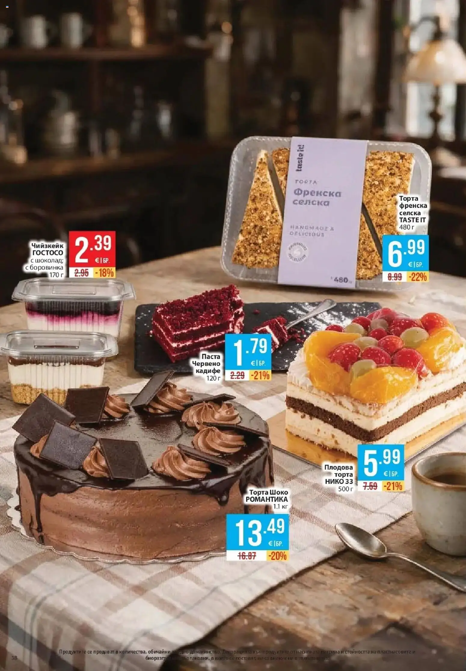 Нова Фантастико брошура София от 22.10.2026 | Страница: 38 | Продукти: Чийзкейк, Паста, Торта