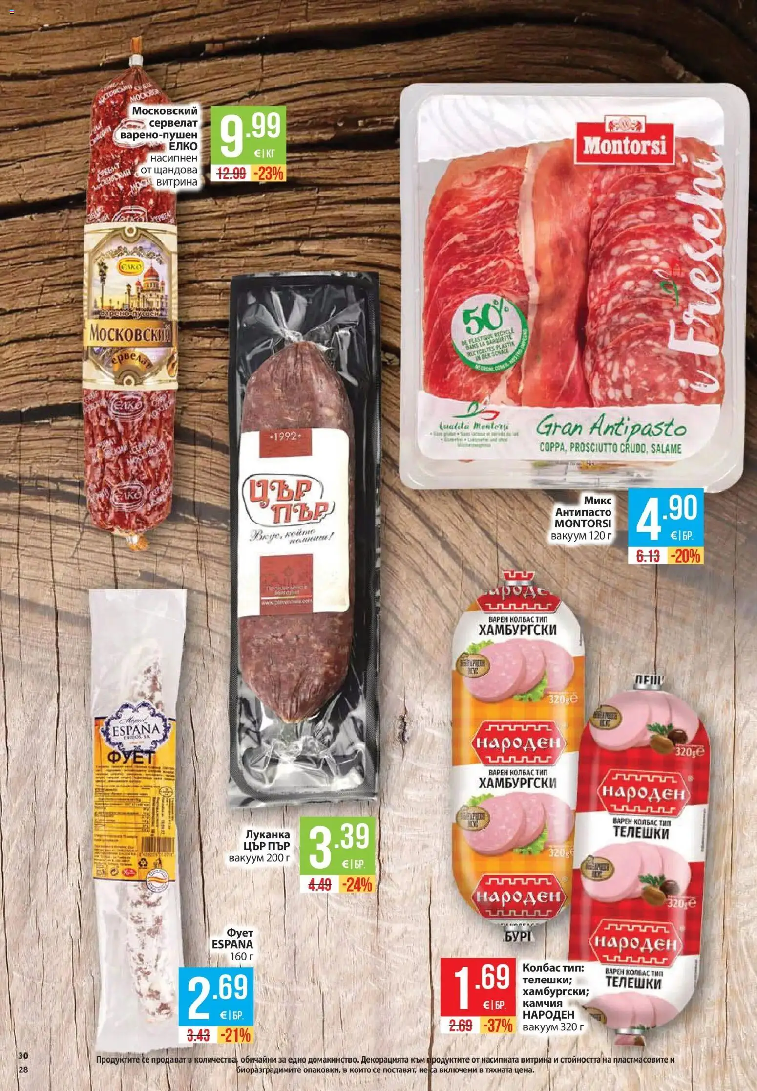 Нова Фантастико брошура от 29.10.2026 | Страница: 28 | Продукти: Колбас