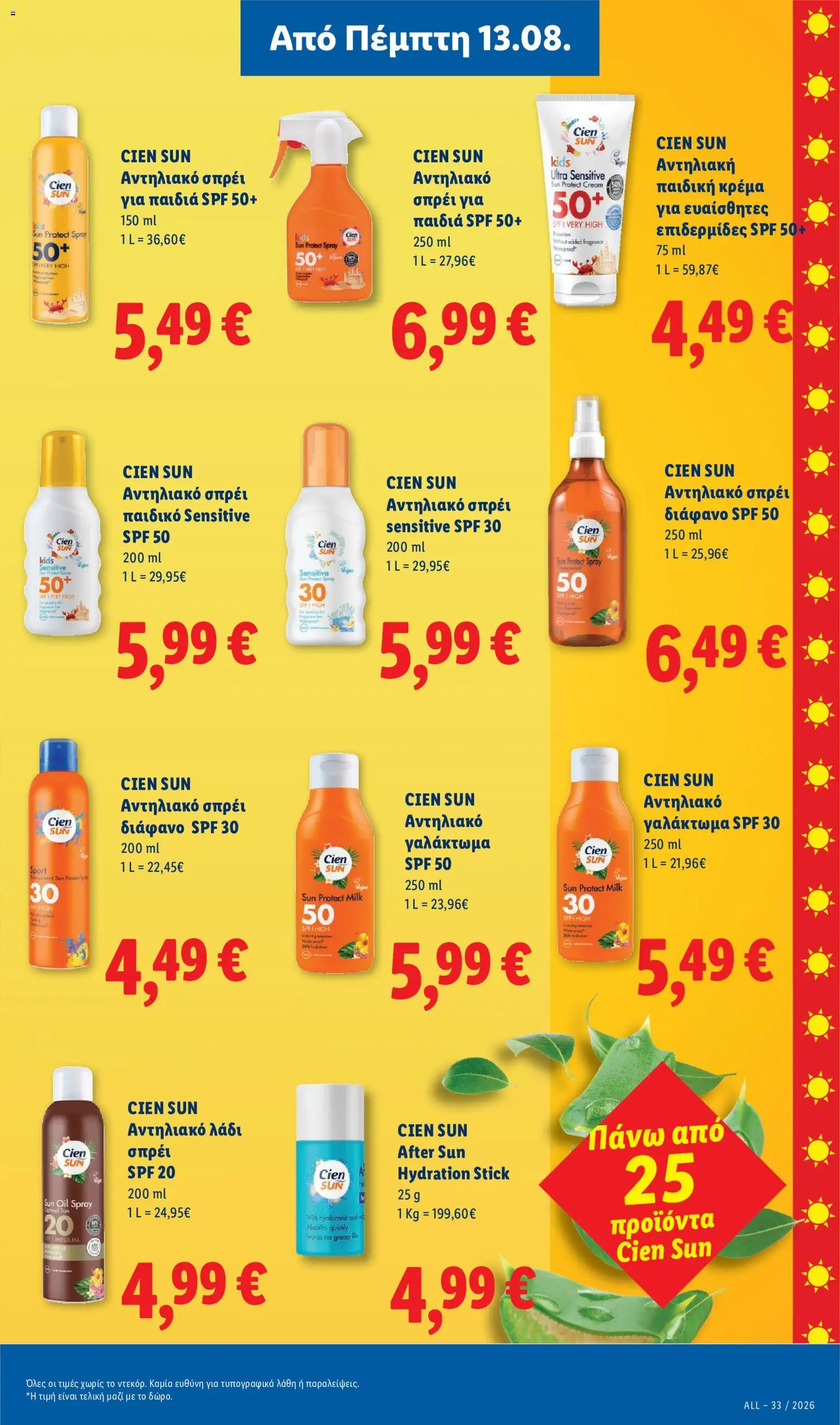 Lidl Φυλλάδιο - σε ισχύ από 13/08/2026 | Σελίδα: 29 | Προϊόντα: Λάδι, Κρέμα, Αντηλιακό