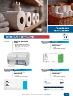 Преглед на Office 1 брошура - Хотели Horeca 2026 - Офертите са валидни от 27.04.2026 | Страница: 23
