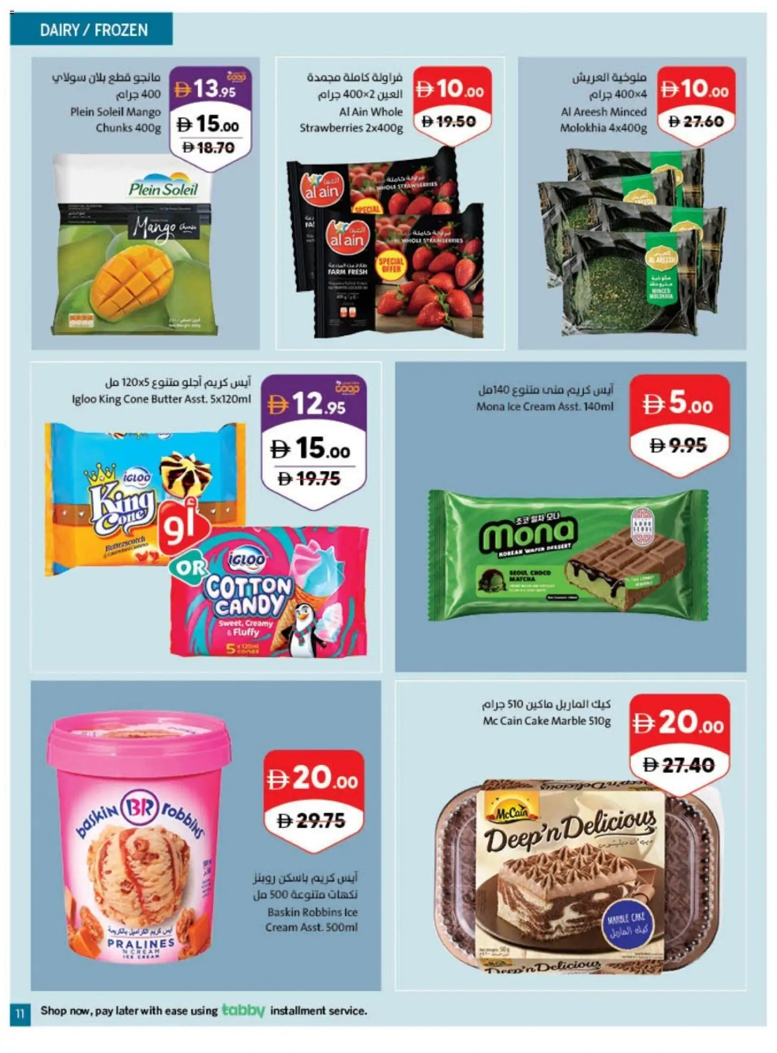 {H1} | Page: 11 | Products: Butter, Ice Cream, Mango, Cake