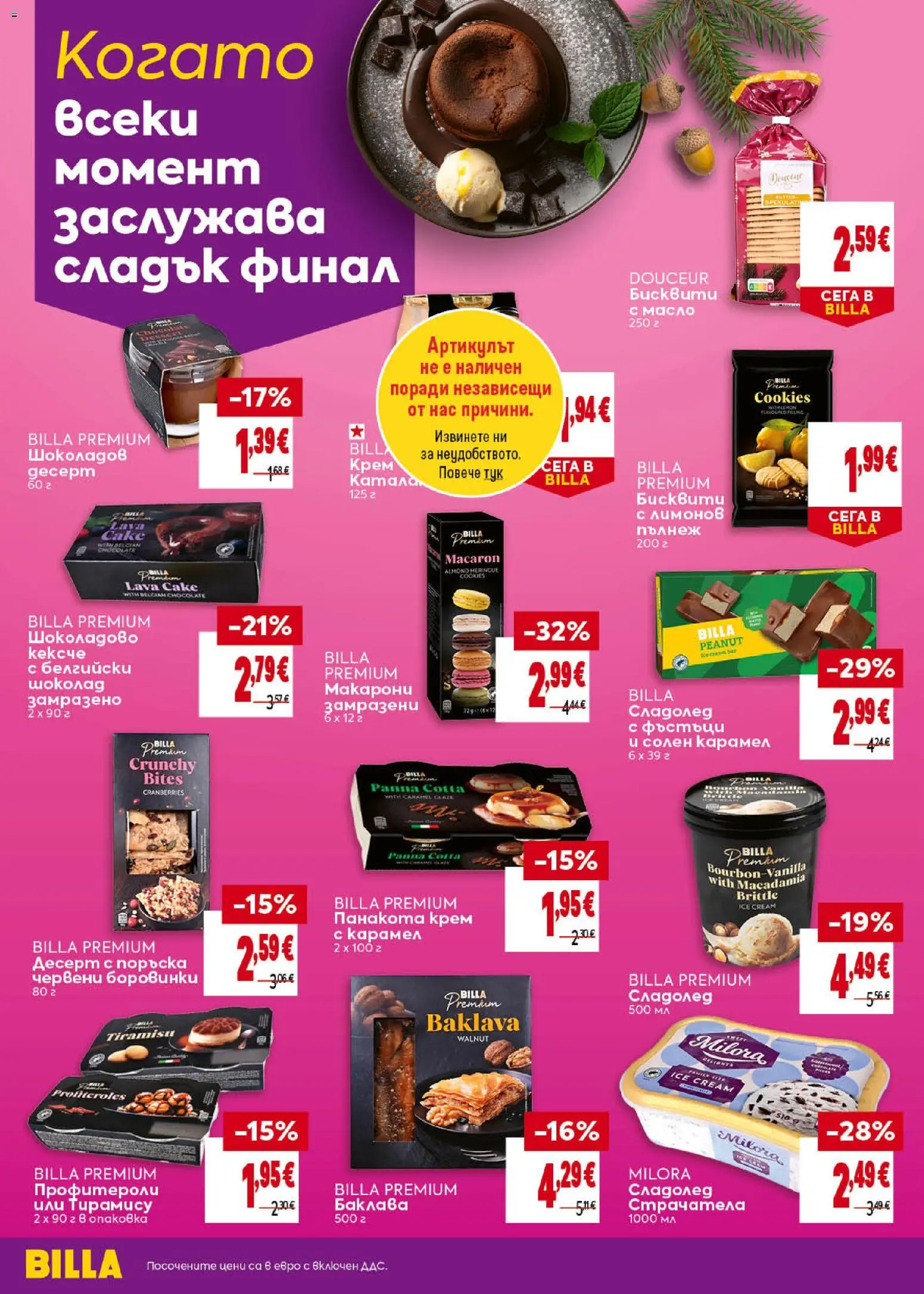 {H1} | Страница: 14 | Продукти: Крем, Десерт, Сладолед, Боровинки
