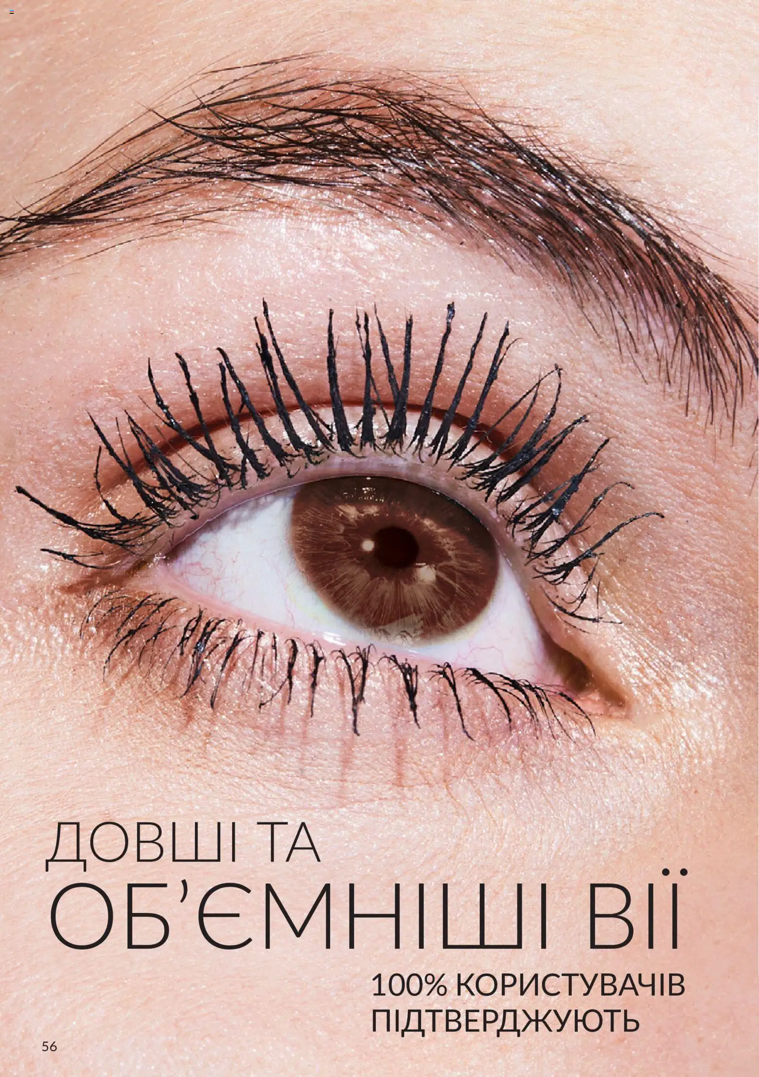AVON Kаталог - дійснийкції з 01.11.2026 | Сторінка: 56