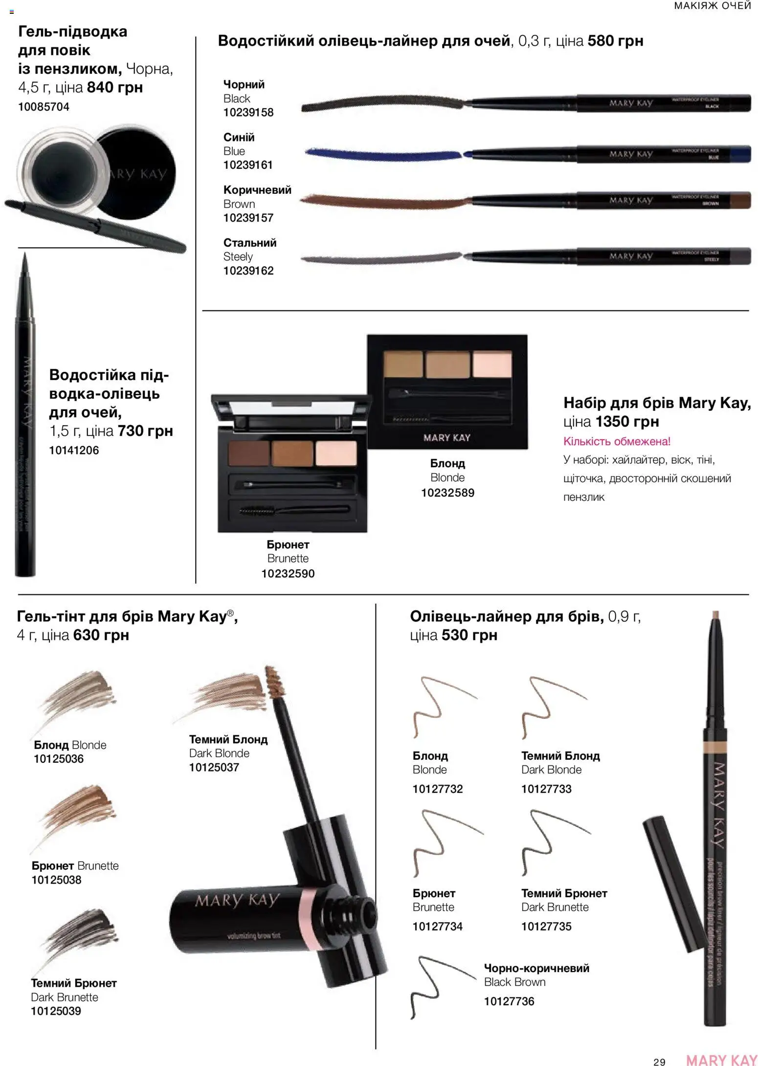 Mary Kay Kаталог - дійснийкції з 25.06.2026 | Сторінка: 29 | Товари: Пензлик