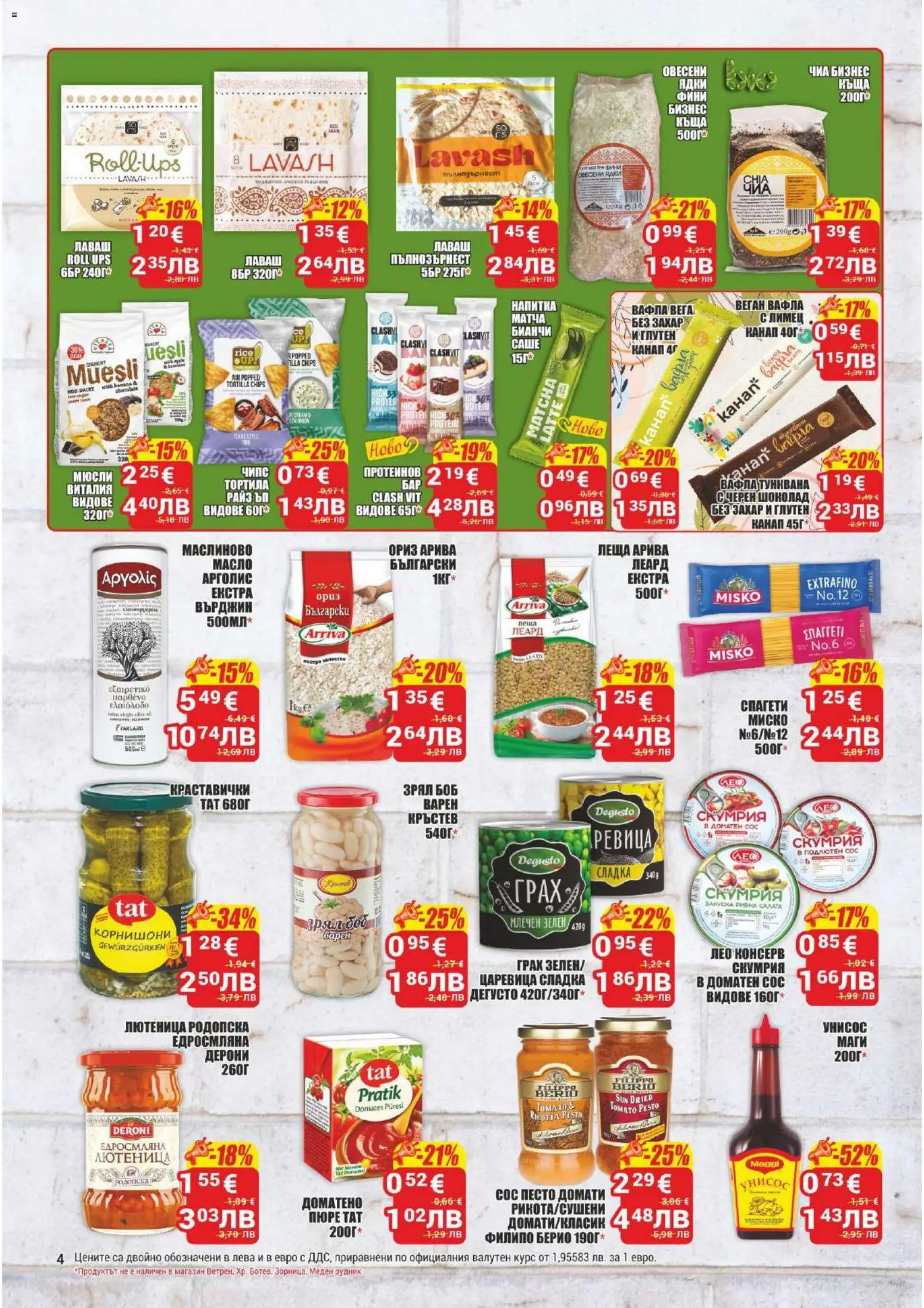 {H1} | Страница: 4 | Продукти: Ядки, Скумрия, Спагети, Лимец