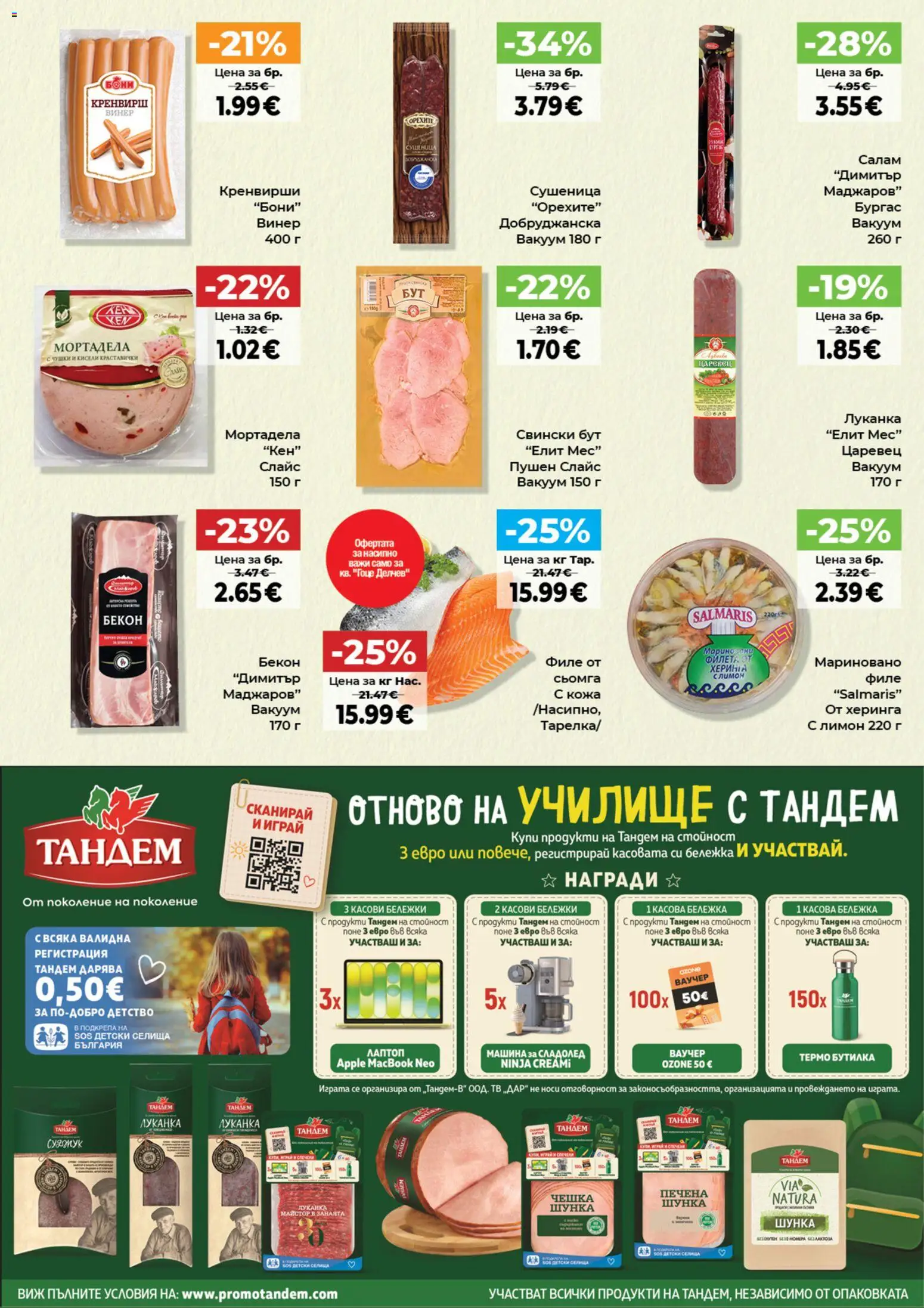 {H1} | Страница: 3 | Продукти: Шунка, Сладолед, Свински бут, Кен