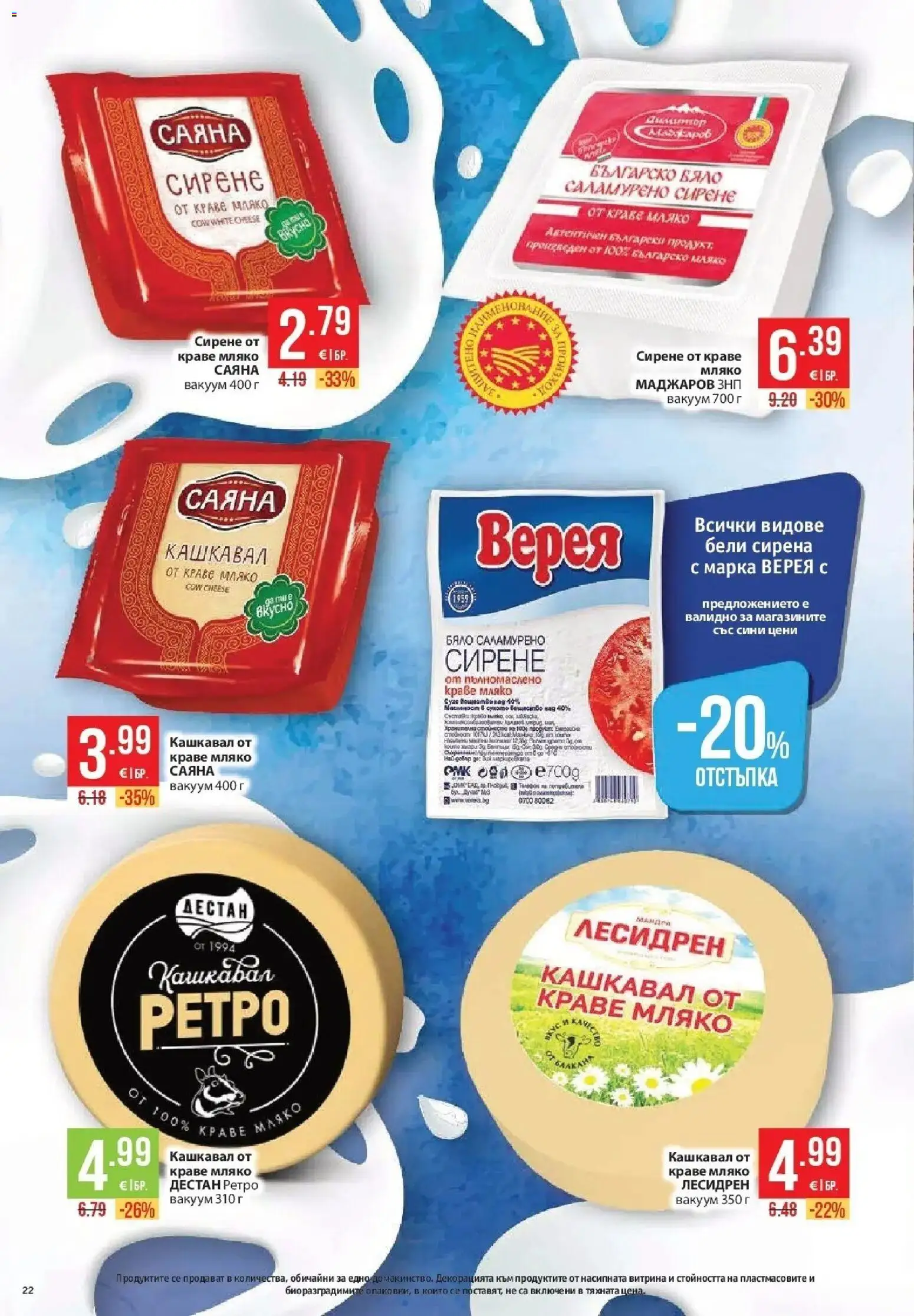 Нова Фантастико брошура София от 15.10.2026 | Страница: 22 | Продукти: Краве, Мляко, Сирене, Кашкавал