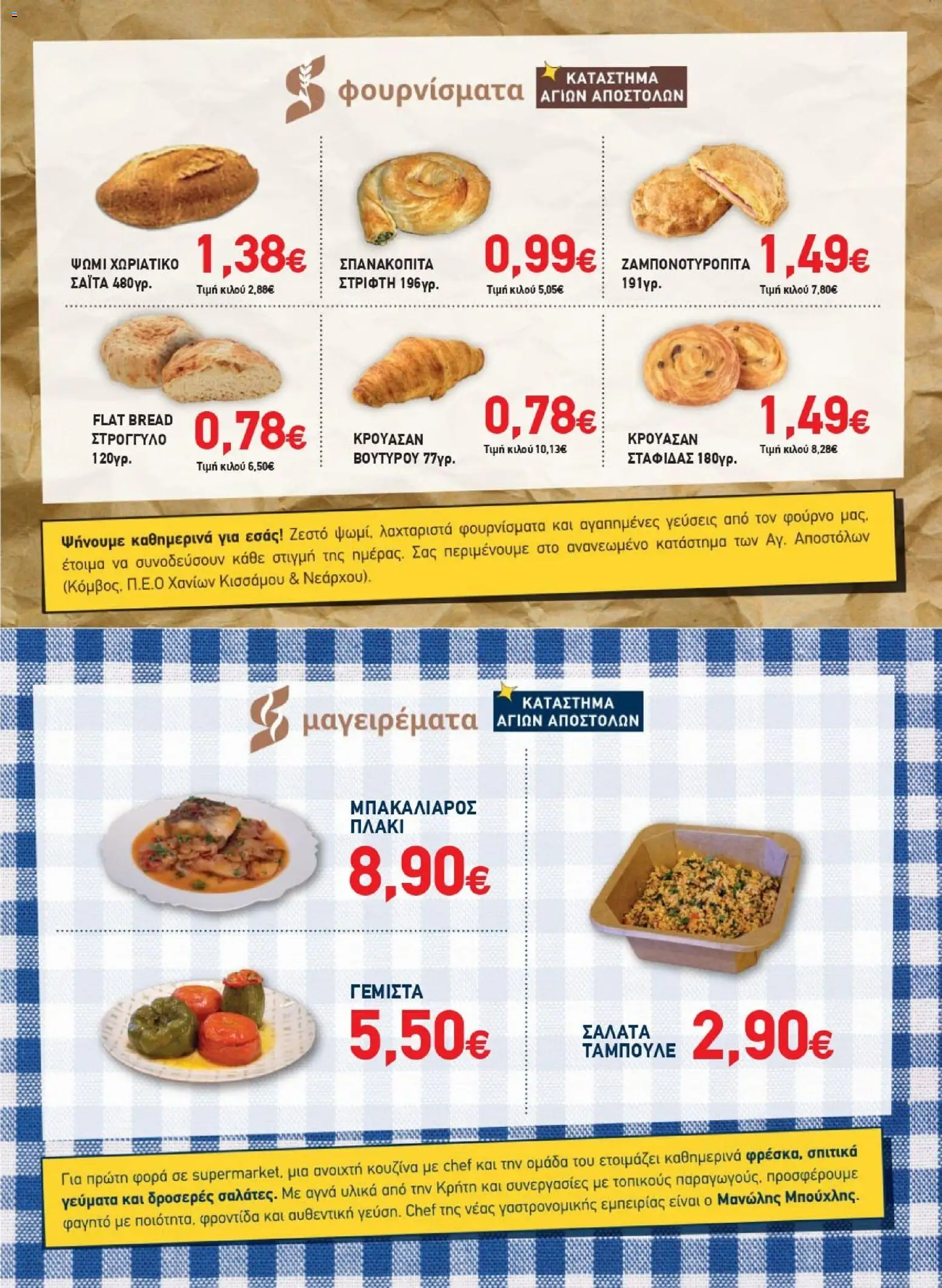 Synka Φυλλάδιο - σε ισχύ από 01/10/2026 | Σελίδα: 3