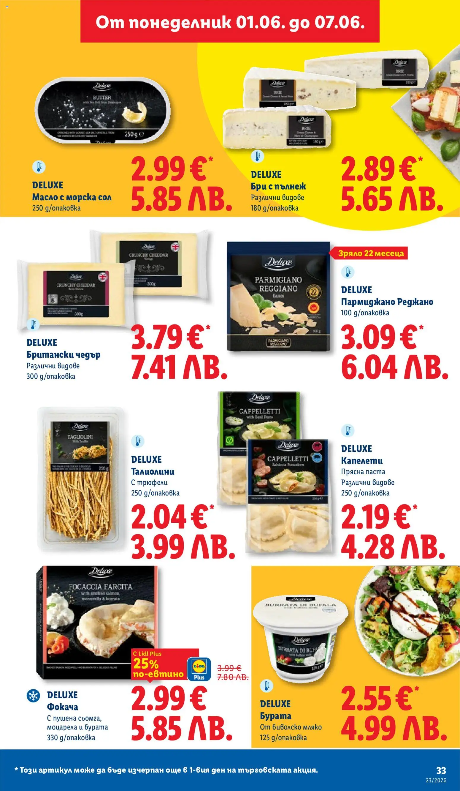 {H1} | Страница: 33 | Продукти: Пармиджано, Паста, Бри, Моцарела
