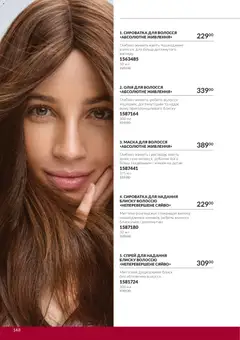 AVON акції дійснийкції з 01.10.2026 | Сторінка: 148