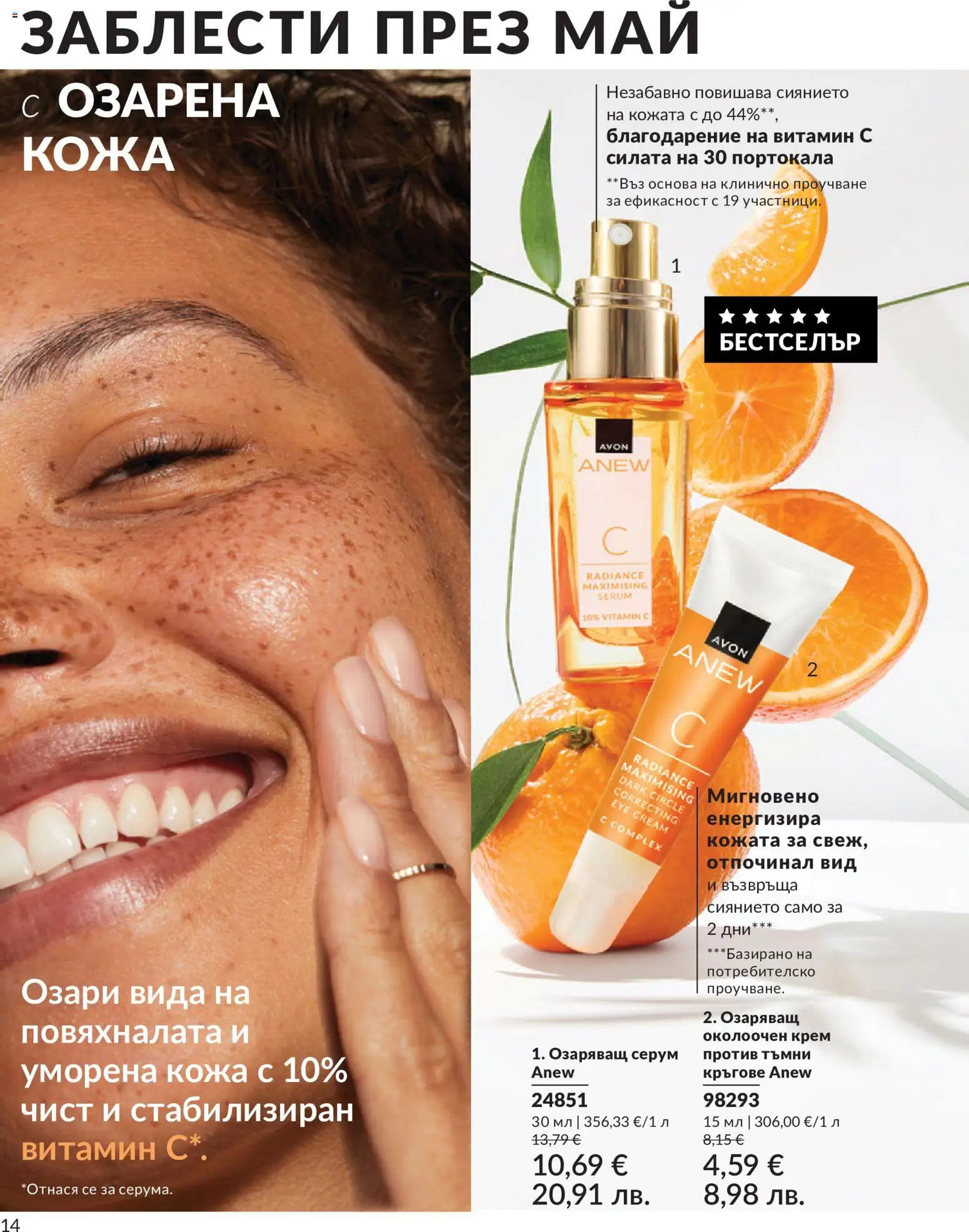 {H1} | Страница: 22 | Продукти: Крем, Серум