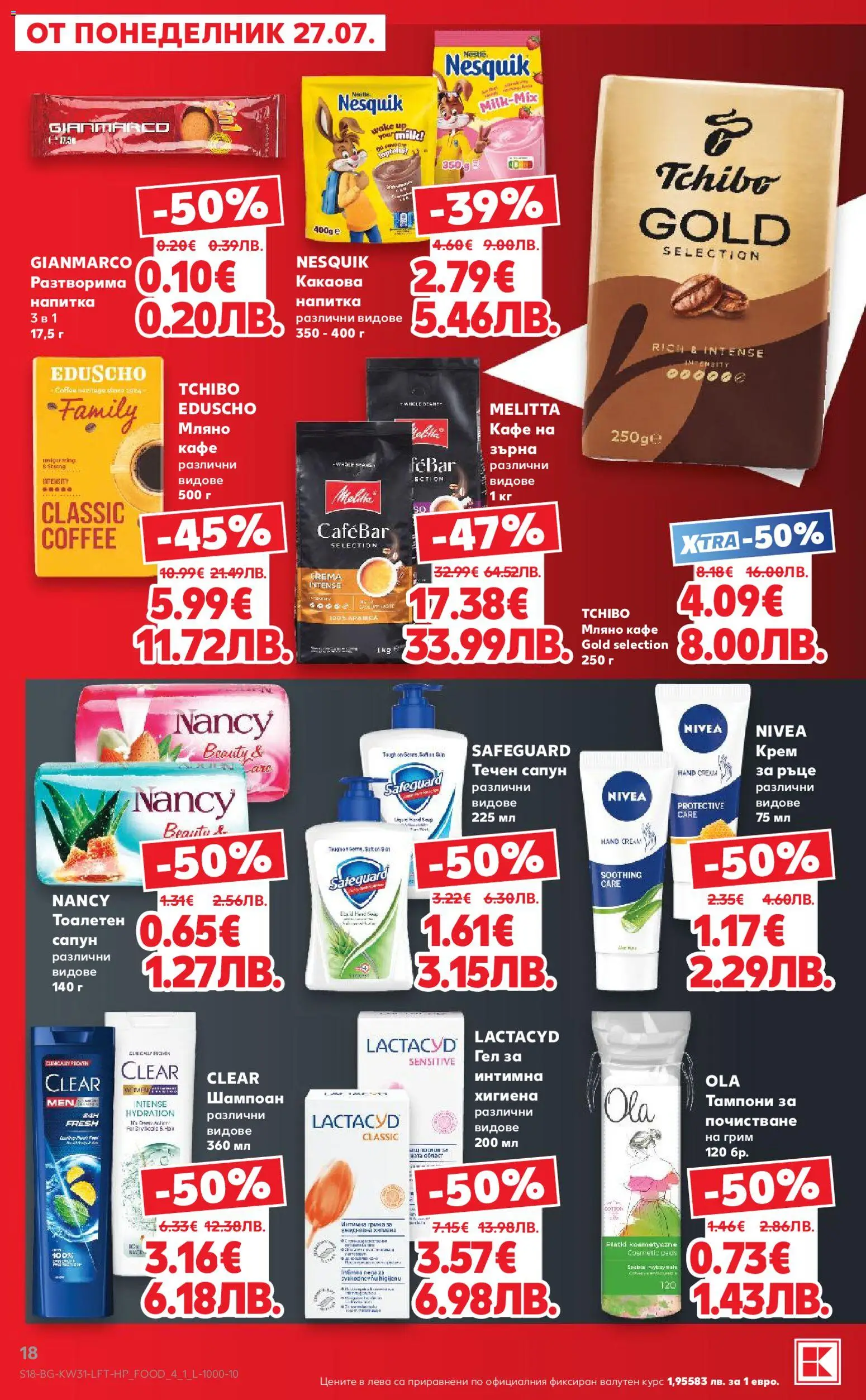 {H1} | Страница: 18 | Продукти: Сапун, Кафе, Напитка, Грим