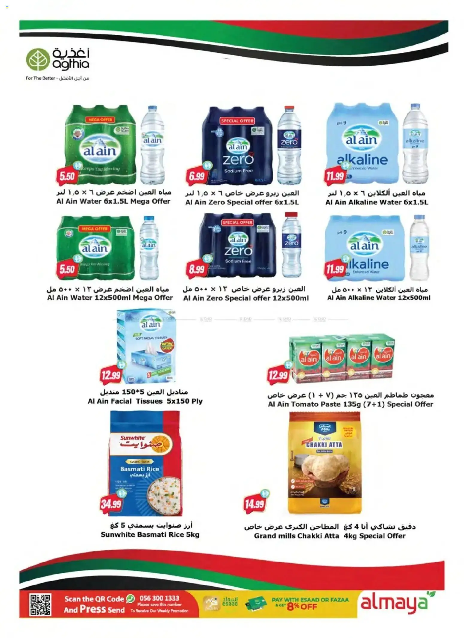{H1} | Page: 8 | Products: Tissues, Rice, Water, Press