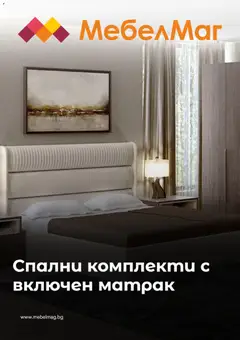Преглед на МебелМаг брошура - Офертите са валидни от 14.10.2026
