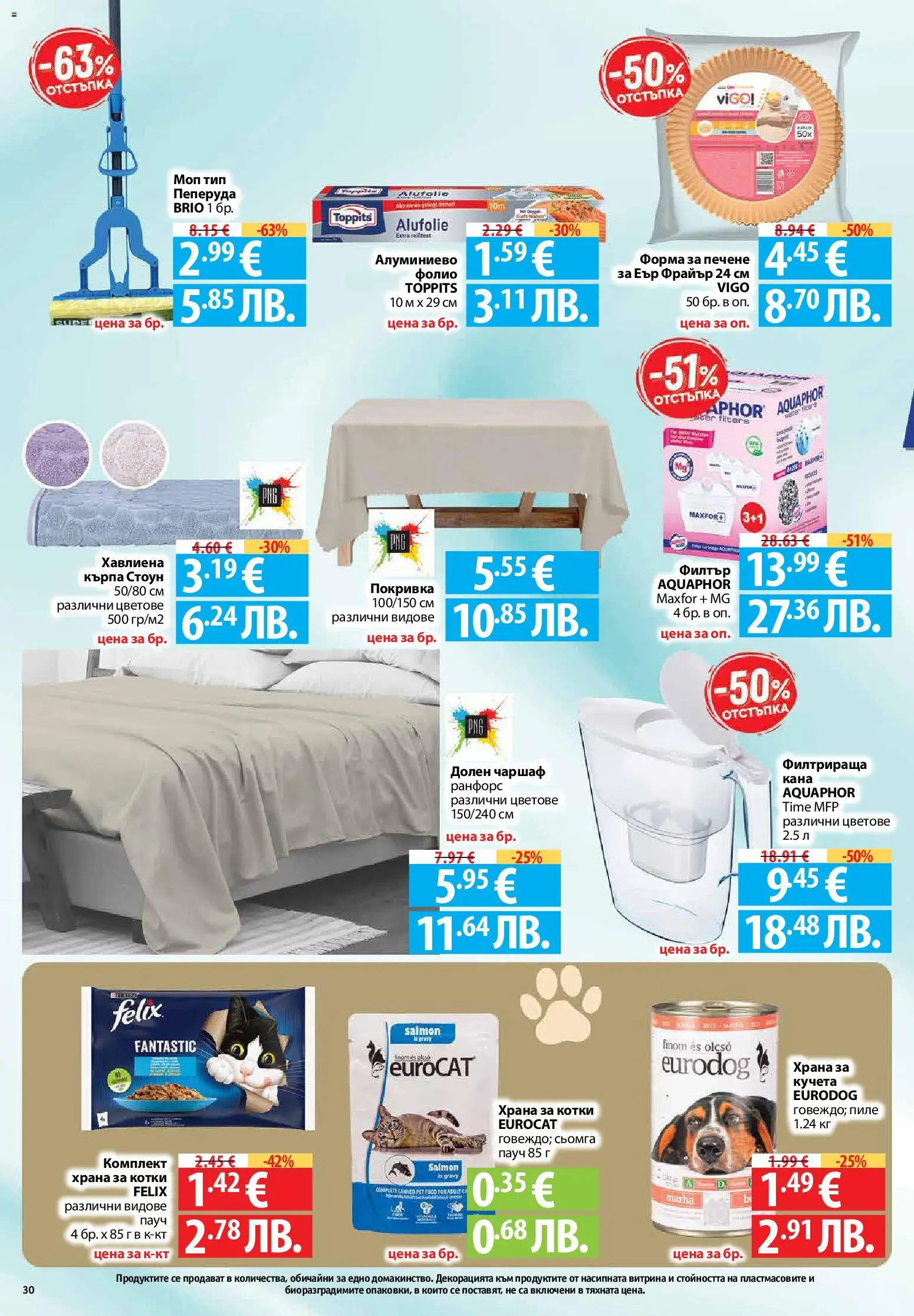 {H1} | Страница: 30 | Продукти: Пиле, Maillots et débardeurs Athlétisme, Храна за кучета, Кърпа