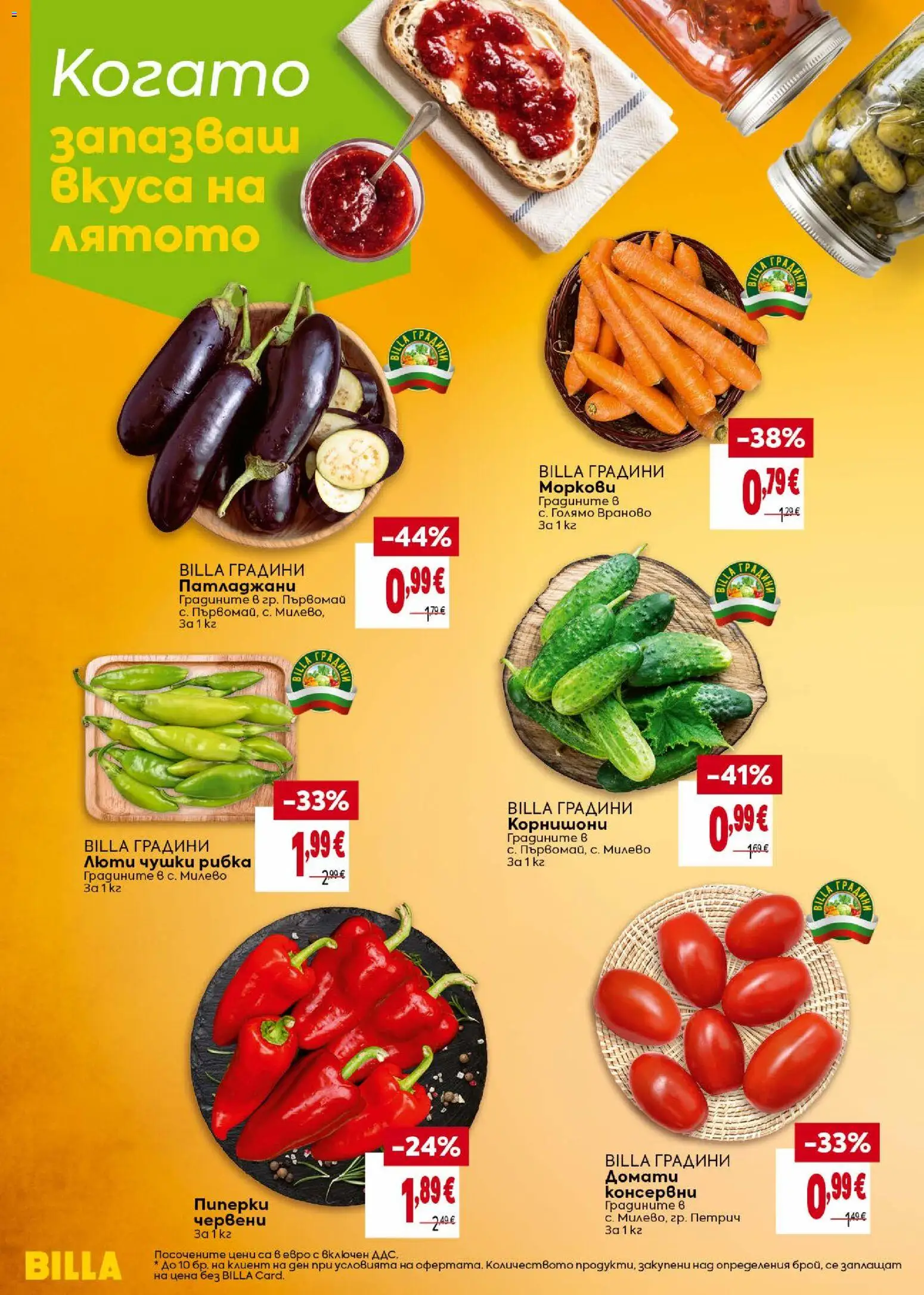 {H1} | Страница: 22 | Продукти: Домати, Корнишони, Пиперки