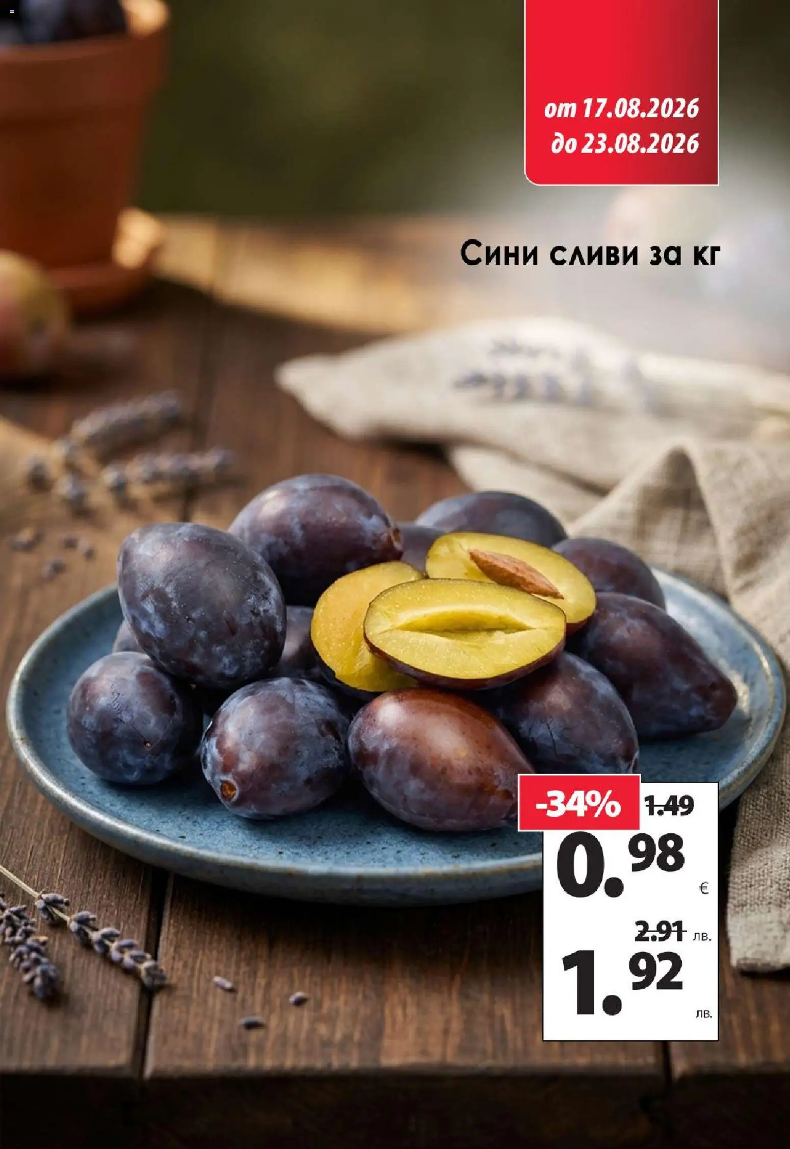 {H1} | Страница: 2 | Продукти: Сливи