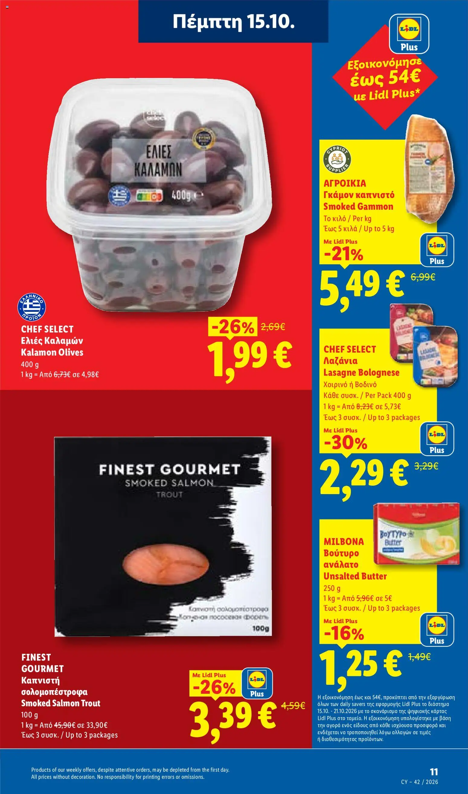 Lidl φυλλαδιο – σε ισχύ από 15/10/2026 | Σελίδα: 11