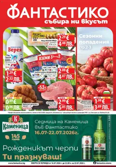 Преглед на Фантастико Cедмична брошура - Офертите са валидни от 16.07.2026