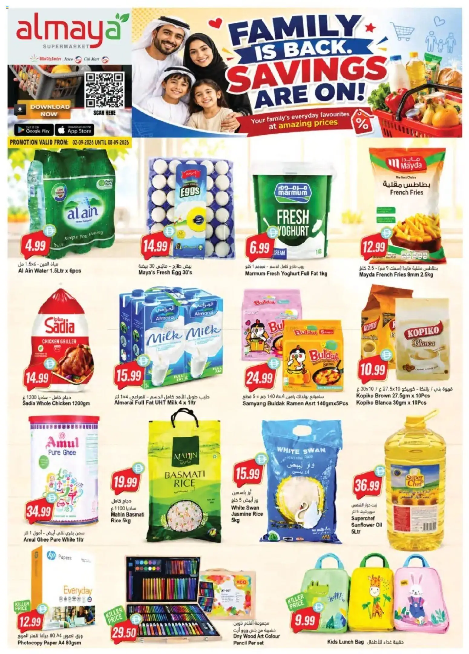 {H1} | Page: 1 | Products: Milk, Chicken, Bag, Water