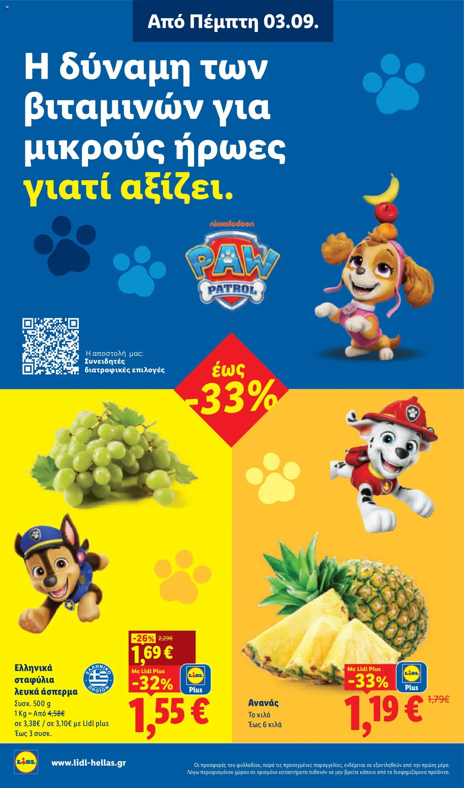 Lidl Φυλλάδιο - σε ισχύ από 03/09/2026 | Σελίδα: 8 | Προϊόντα: Ανανάς, Σταφύλια