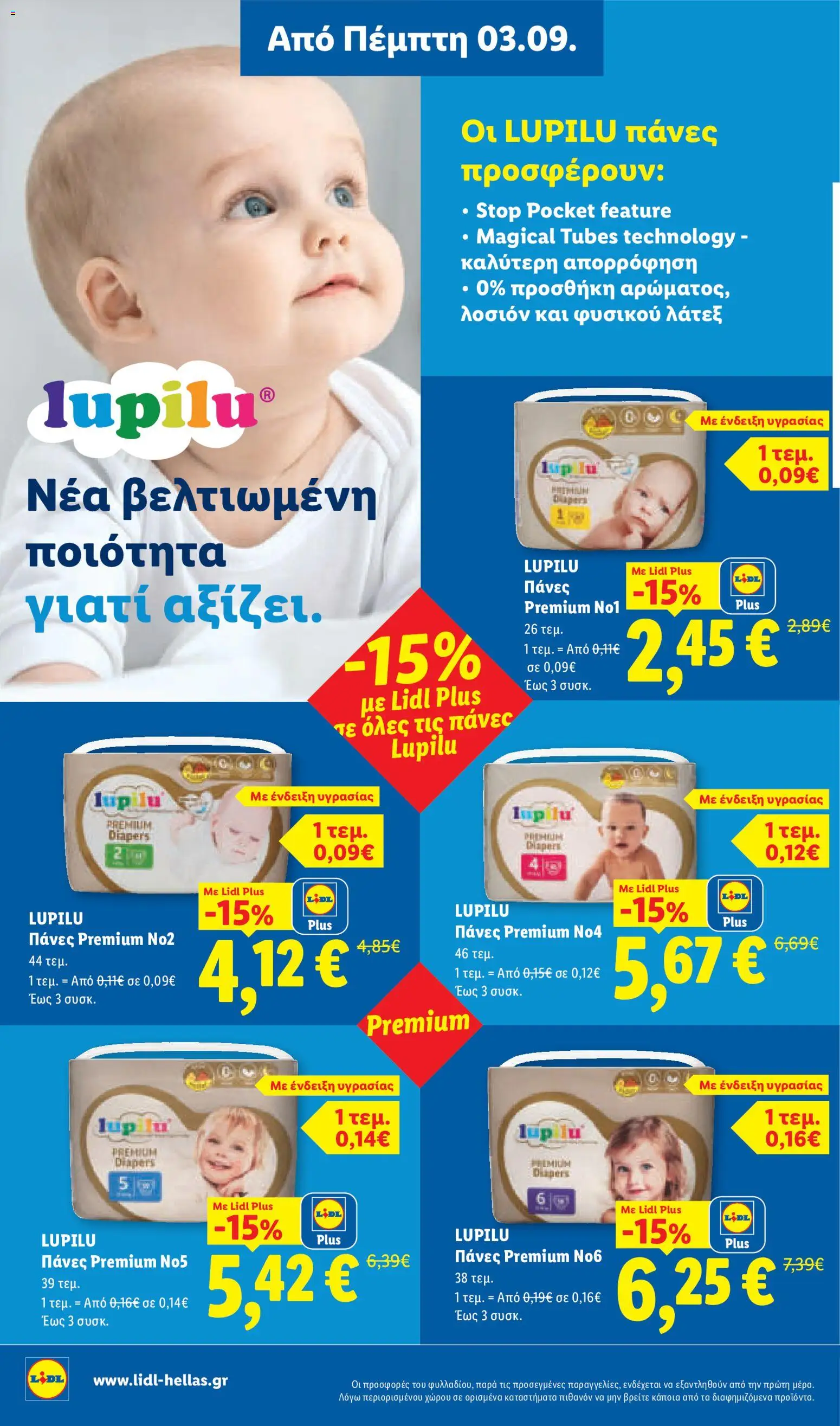 Lidl Φυλλάδιο - σε ισχύ από 03/09/2026 | Σελίδα: 26 | Προϊόντα: Πάνες