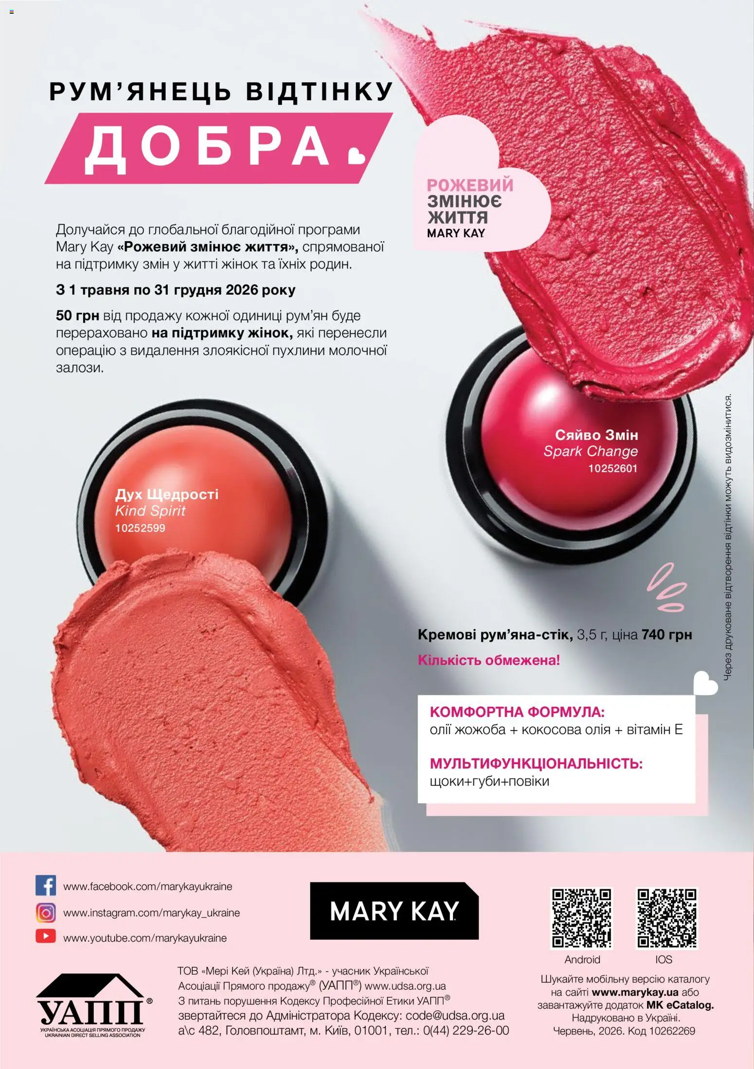 Mary Kay Kаталог - дійснийкції з 25.06.2026 | Сторінка: 36 | Товари: Олія
