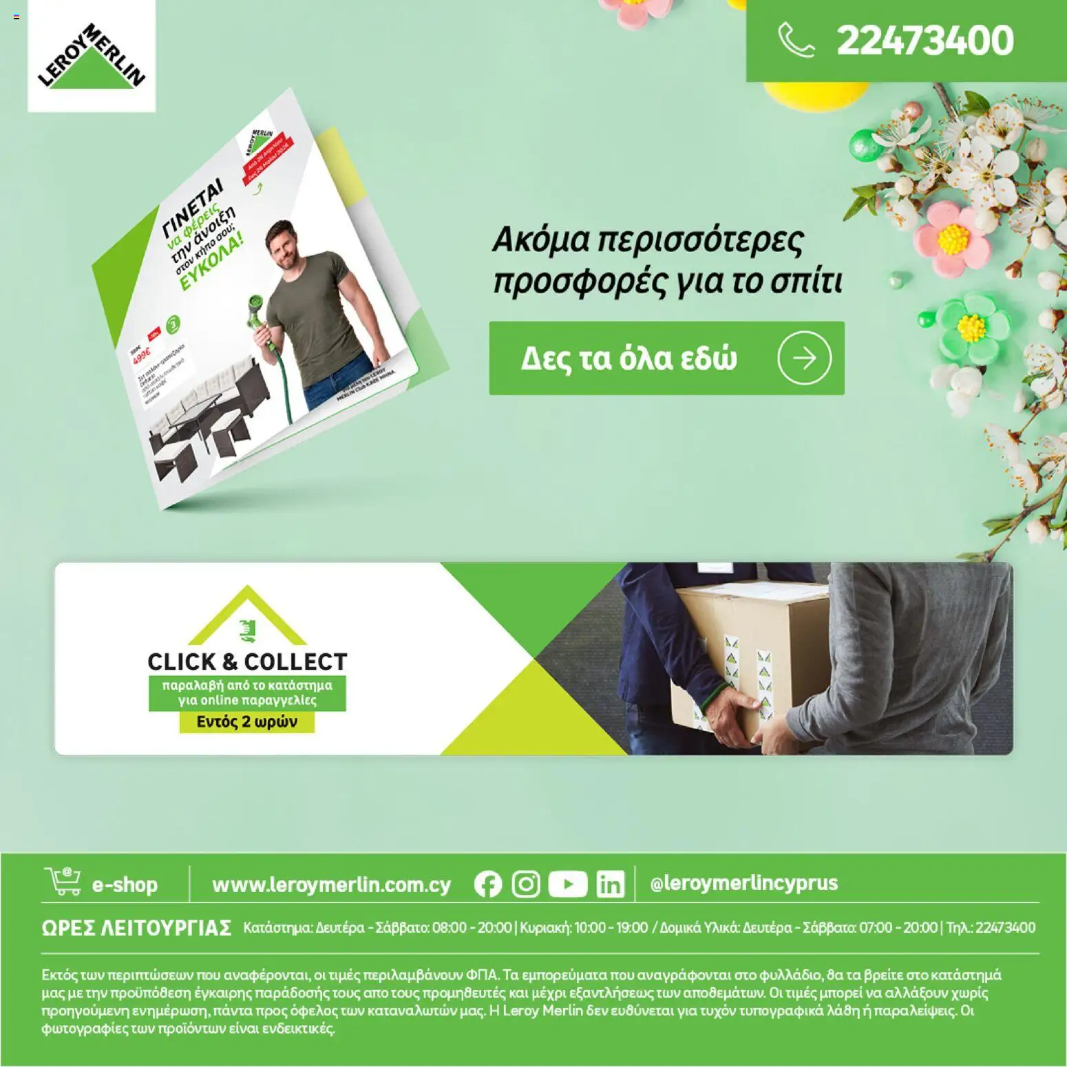 Leroy Merlin φυλλαδιο – σε ισχύ από 28.04.2026 | Σελίδα: 42