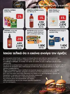 METRO Cash & Carry - Προσφορές - Προεπισκόπηση φυλλαδίου από το κατάστημα METRO Cash & Carry,  σε ισχύ από 23/09/2026 | Σελίδα: 2