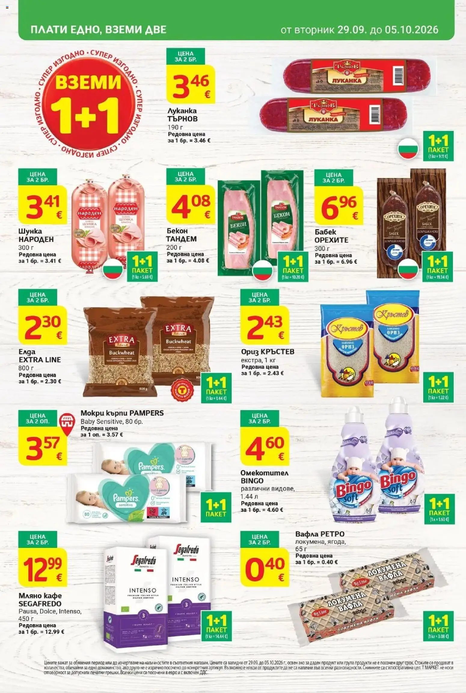T маркет брошура от 29.09.2026 - T market broshura онлайн | Страница: 4 | Продукти: Шунка, Ориз, Бекон, Вафла