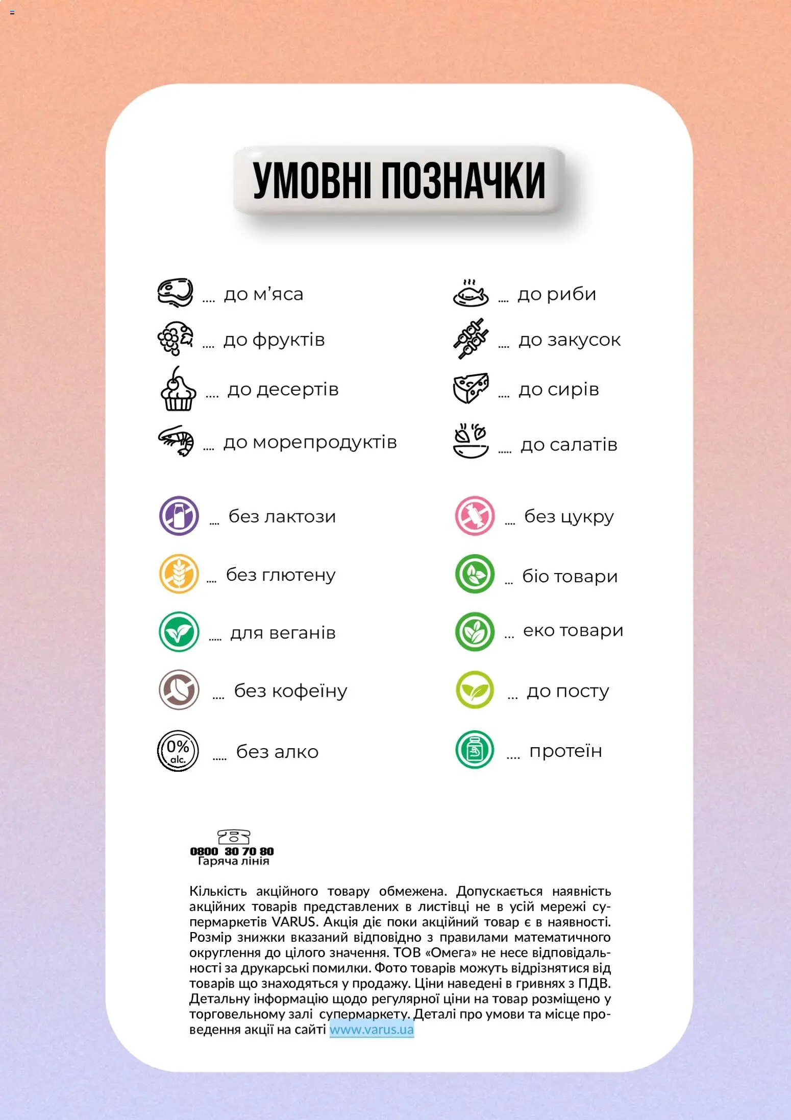 VARUS Kаталог - дійснийкції з 01.09.2026 | Сторінка: 2