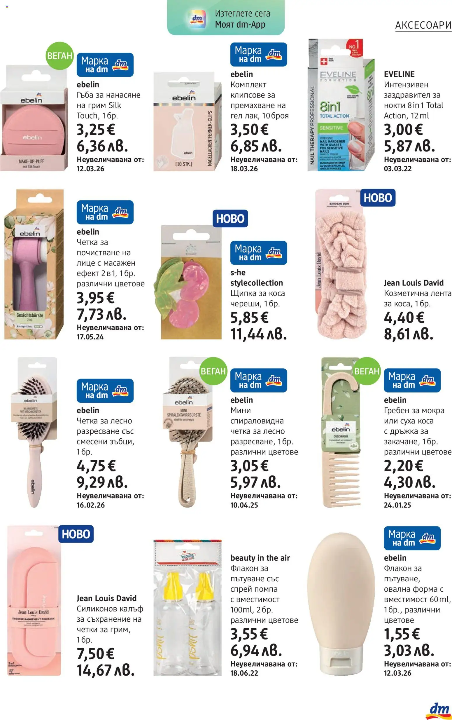{H1} | Страница: 7 | Продукти: Гребен, Съхранение, Калъф, Грим