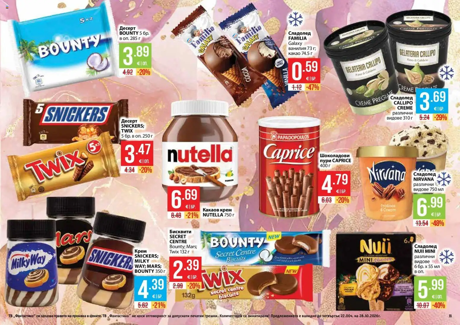 Нова Фантастико брошура София от 01.10.2026 | Страница: 11 | Продукти: Десерт, Сладолед, Nutella, Ванилия