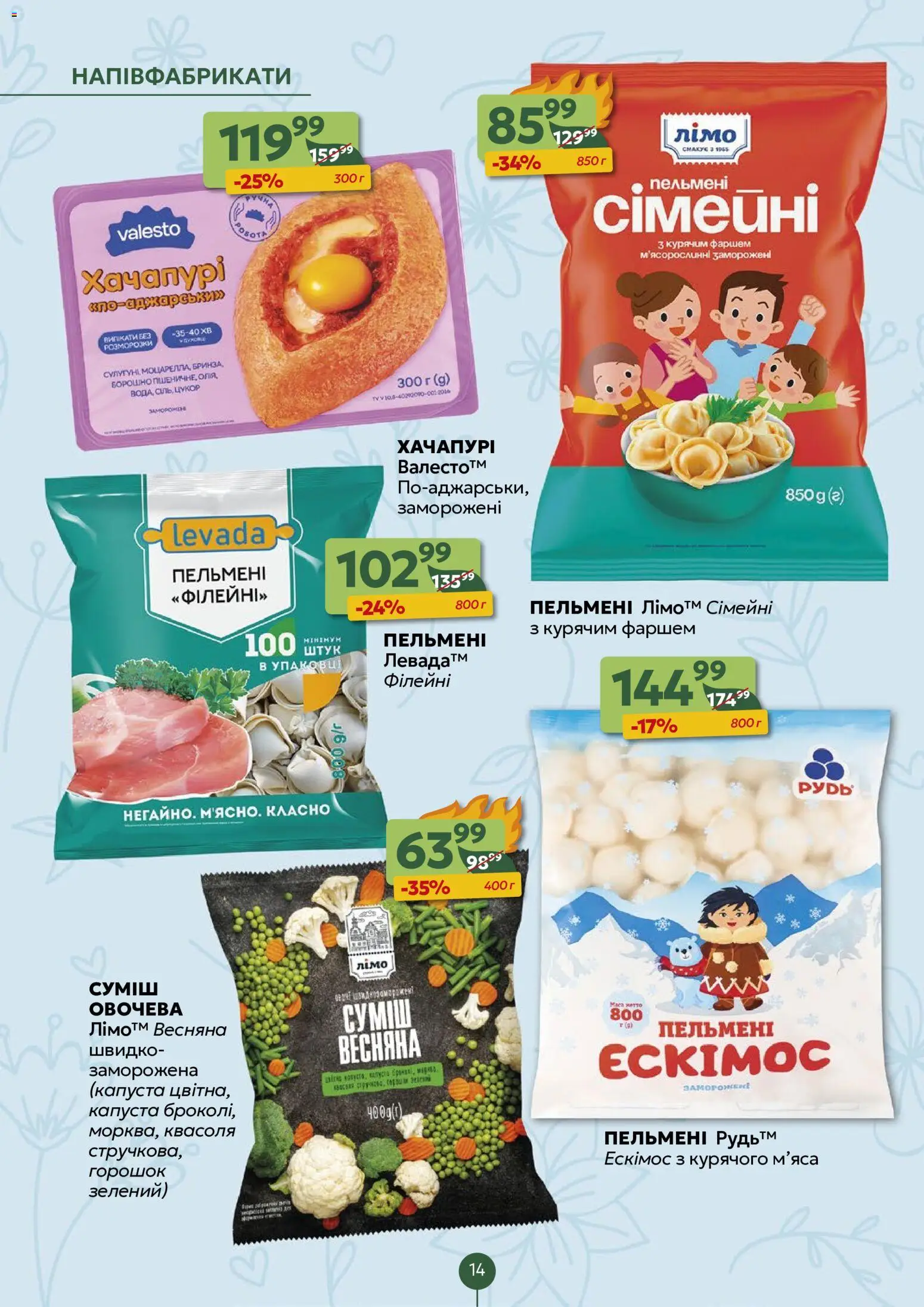 Близенько Kаталог - дійснийкції з 10.08.2026 | Сторінка: 14 | Товари: Цукор, Напівфабрикати, Капуста, Квасоля
