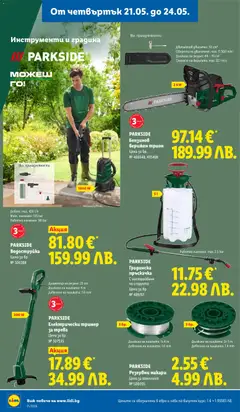 Преглед на Лидл Cедмична брошура - Офертите са валидни от 18.05.2026 | Страница: 60