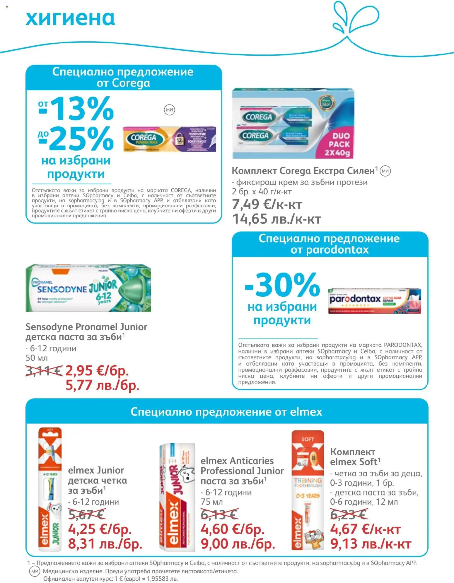 {H1} | Страница: 79 | Продукти: Крем, Четка за зъби, Паста