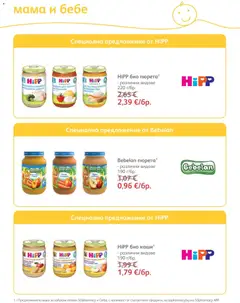 Преглед на SOpharmacy брошура - Офертите са валидни от 01.09.2026 | Страница: 91