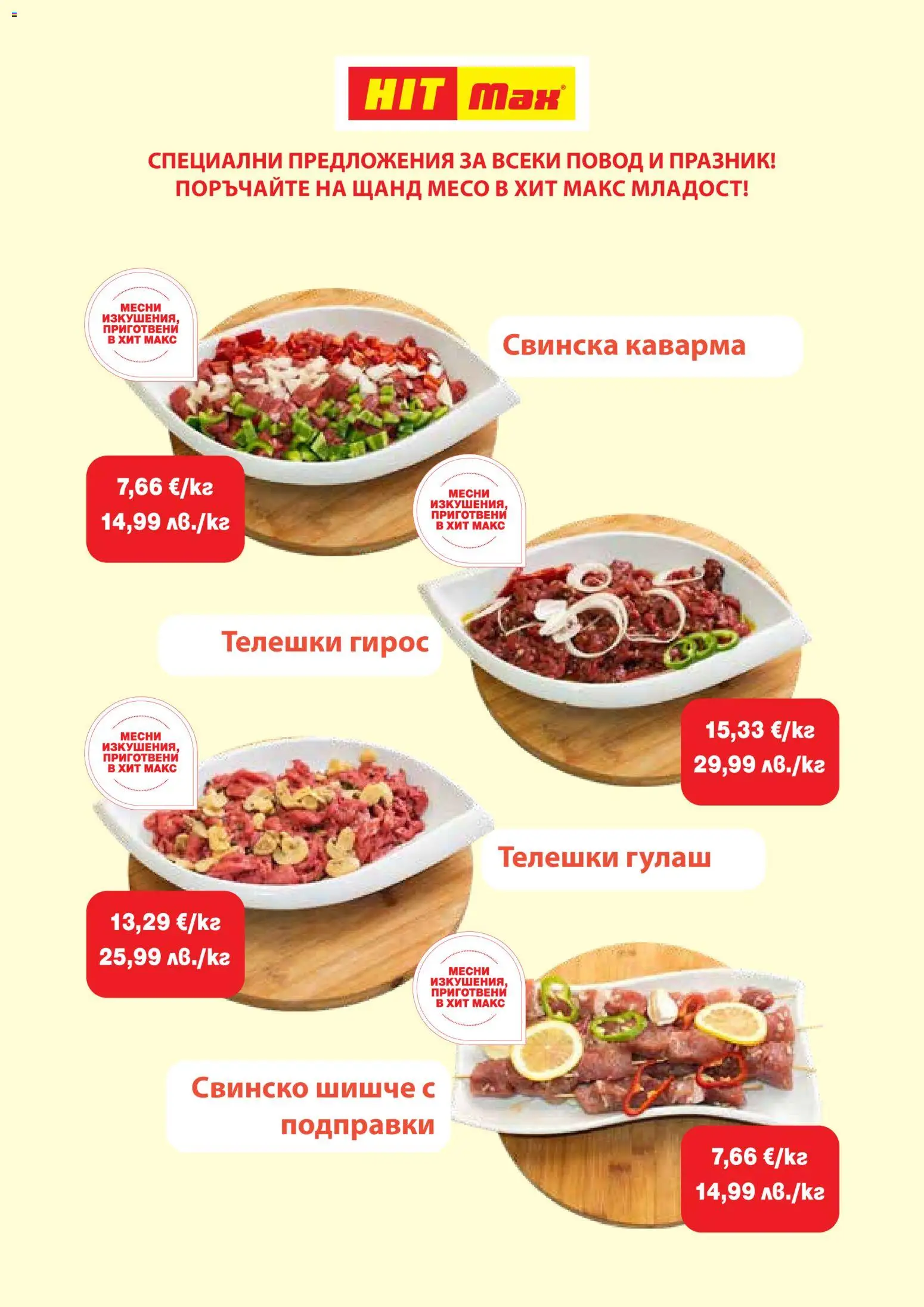 {H1} | Страница: 7 | Продукти: Свинско, Подправки, Повод, Месо