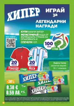Преглед на Супермаркет Бурлекс брошура - Офертите са валидни от 11.06.2026 | Страница: 4 | Продукти: Мляко, Вафла, Lit pour bébés