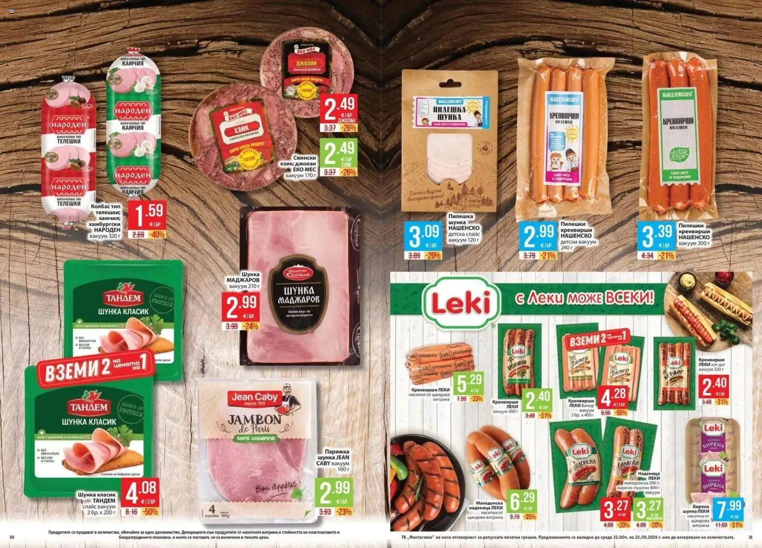 Нова Фантастико брошура Пловдив от 17.09.2026 | Страница: 16 | Продукти: Шунка, Колбас, Тв, Кренвирши