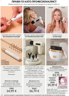 Преглед на AVON каталог 09 - Офертите са валидни от 01.09.2026 | Страница: 152