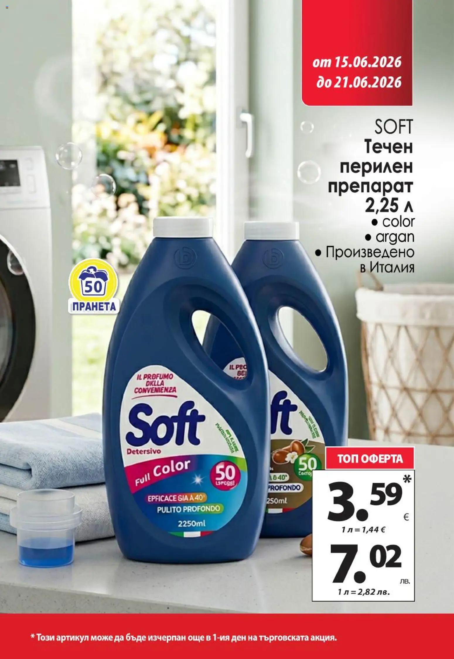 {H1} | Страница: 13 | Продукти: Препарат, Перилен препарат