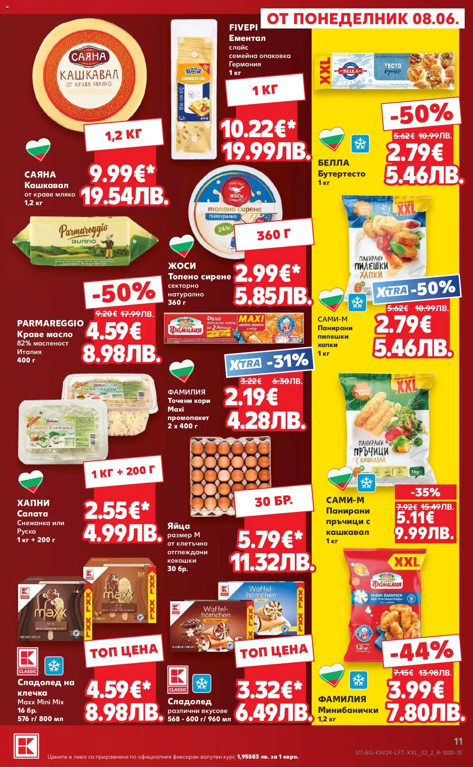 {H1} | Страница: 11 | Продукти: Сладолед, Масло, Сирене, Точени кори