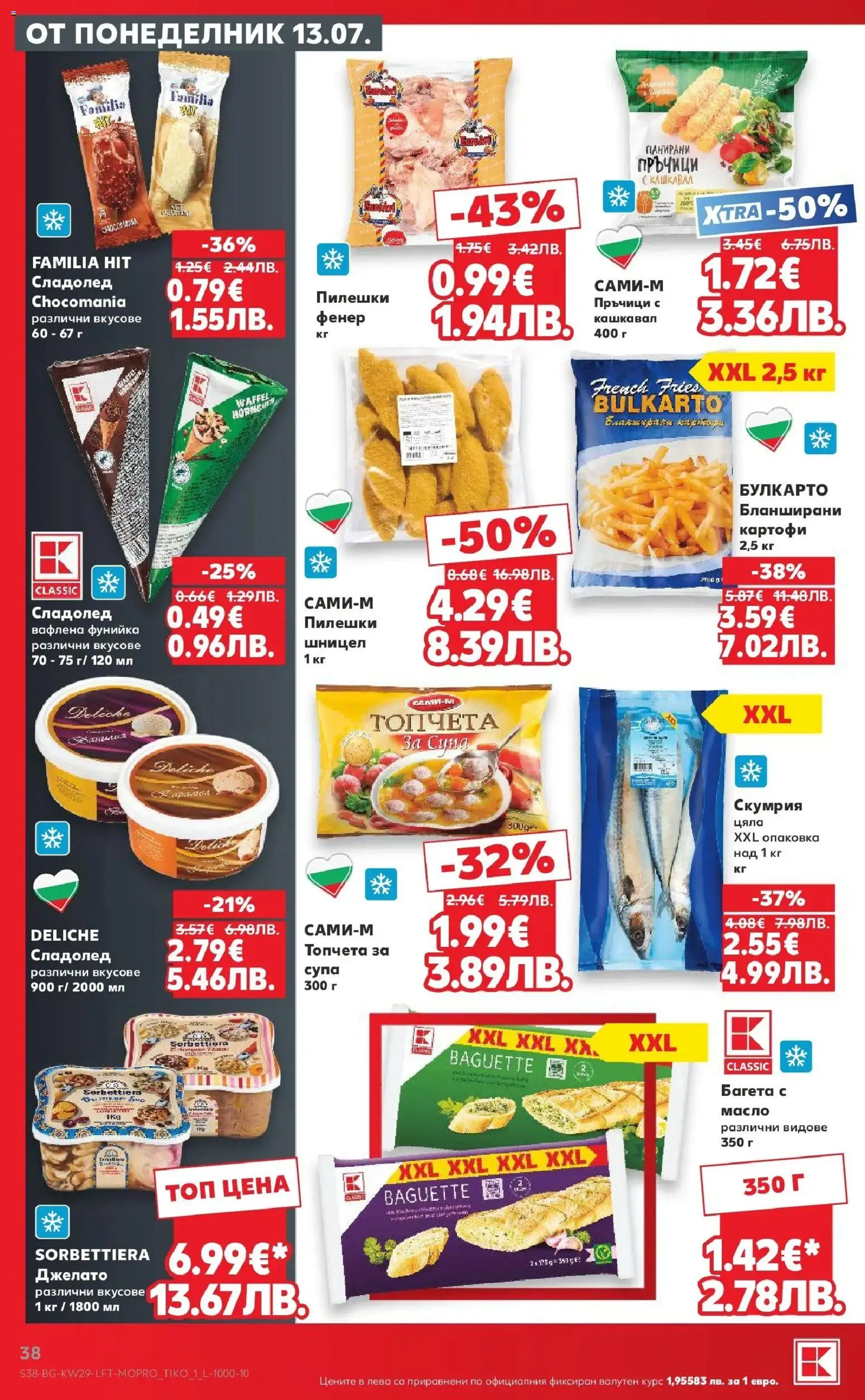 {H1} | Страница: 38 | Продукти: Масло, Скумрия, Бланширани картофи, Багета